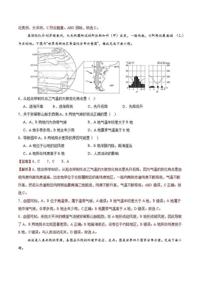 2025年中考第一次模拟考试卷：地理（山东济南卷）（解析版）第3页