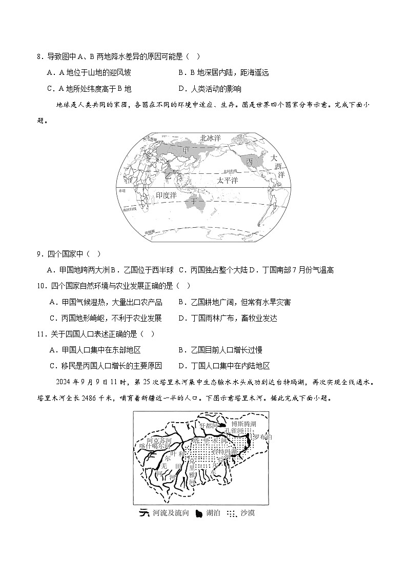 2025年中考第一次模拟考试卷：地理（山东济南卷）（原卷版）第3页