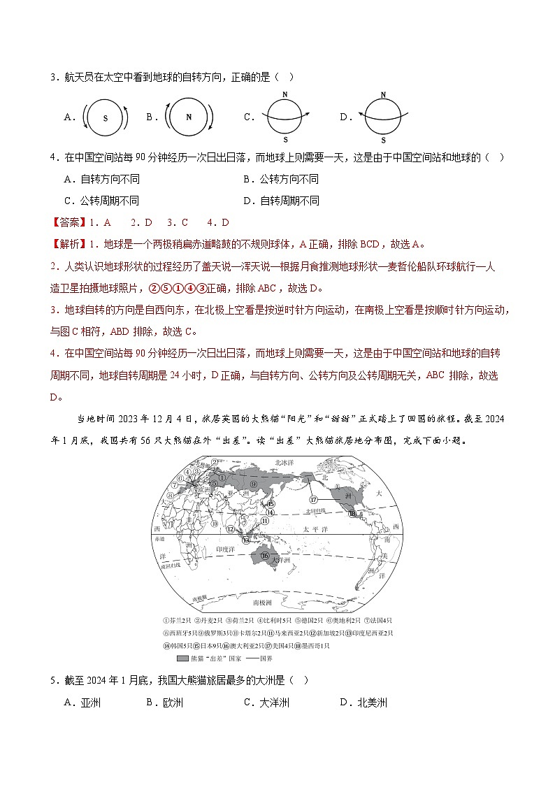 2025年中考第一次模拟考试卷：地理（山东青岛卷）（解析版）第2页