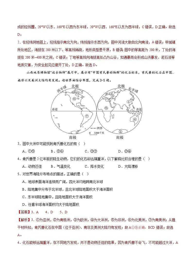 2025年中考第一次模拟考试卷：地理（吉林省卷）（解析版）第2页