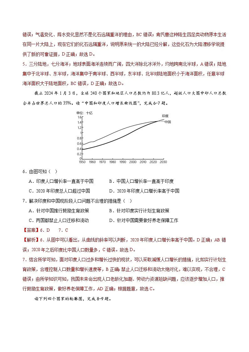 2025年中考第一次模拟考试卷：地理（吉林省卷）（解析版）第3页