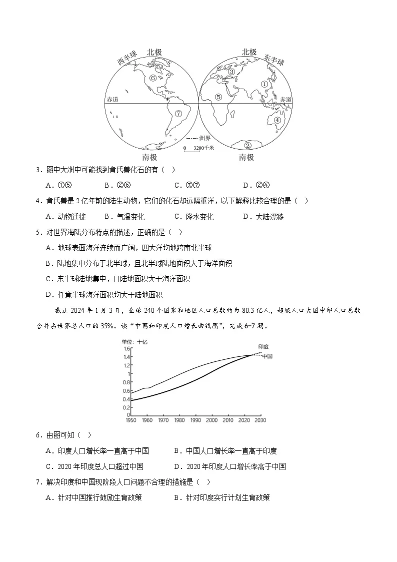 2025年中考第一次模拟考试卷：地理（吉林省卷）（原卷版）第2页