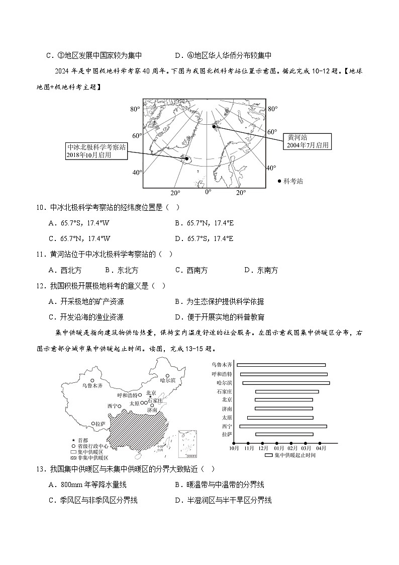 2025年中考第一次模拟考试卷：地理（吉林长春卷）（原卷版）第3页
