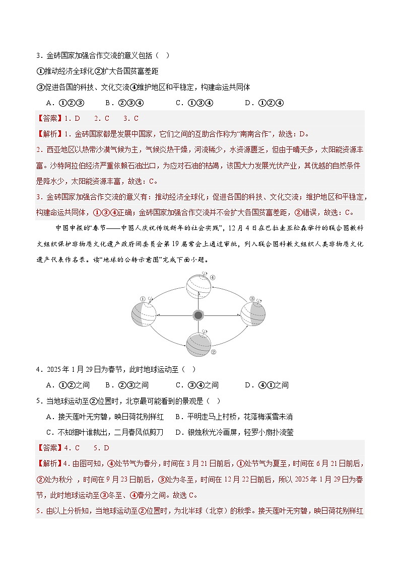 2025年中考第一次模拟考试卷：地理（湖南卷）（解析版）第2页
