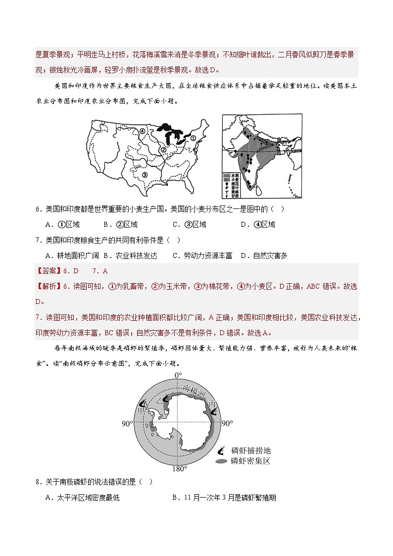 2025年中考第一次模拟考试卷：地理（湖南卷）（解析版）第3页