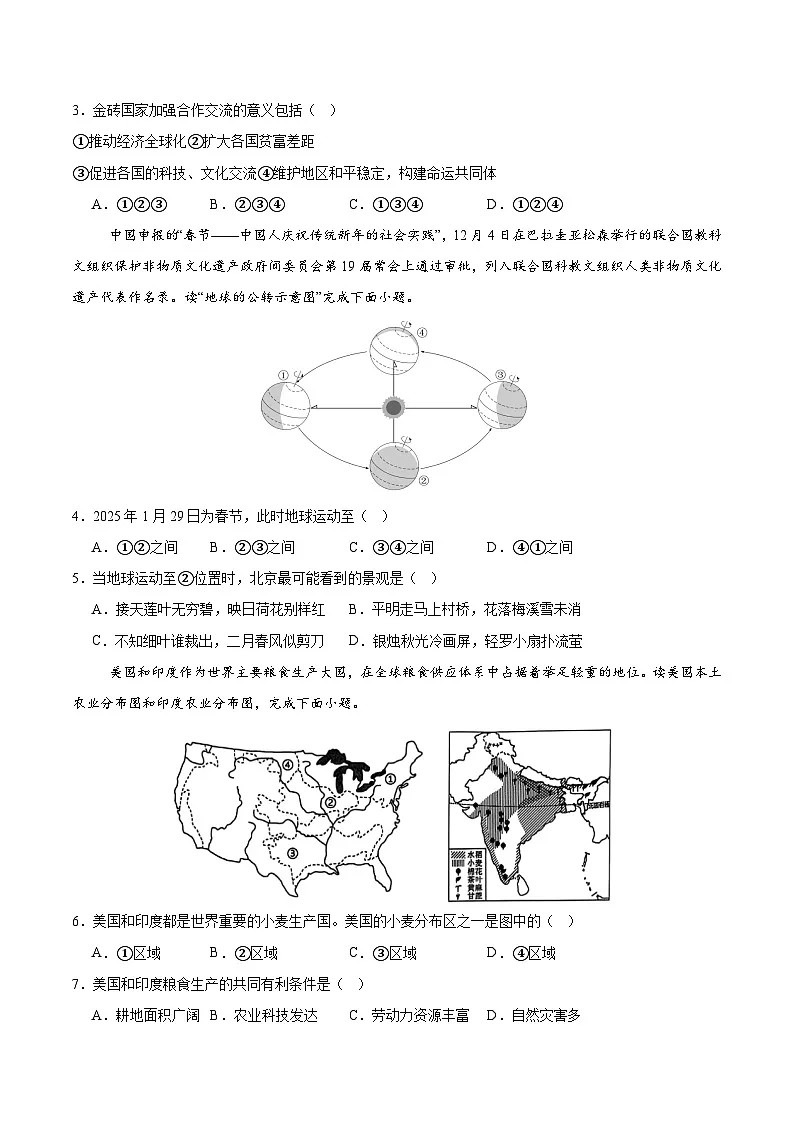 2025年中考第一次模拟考试卷：地理（湖南卷）（原卷版）第2页