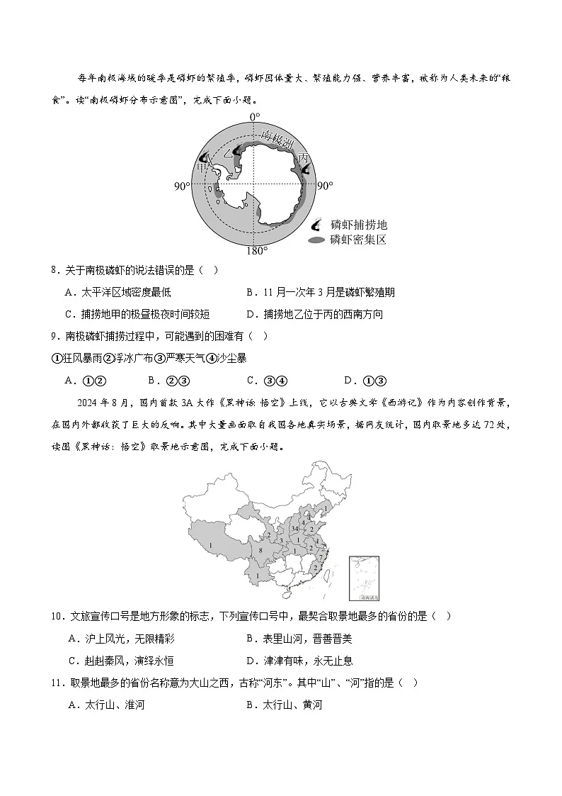 2025年中考第一次模拟考试卷：地理（湖南卷）（原卷版）第3页