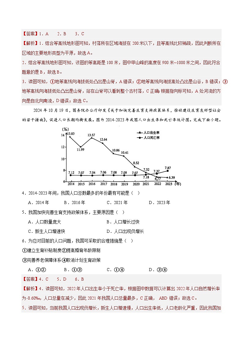 2025年中考第一次模拟考试卷：地理（长沙卷）（解析版）第2页