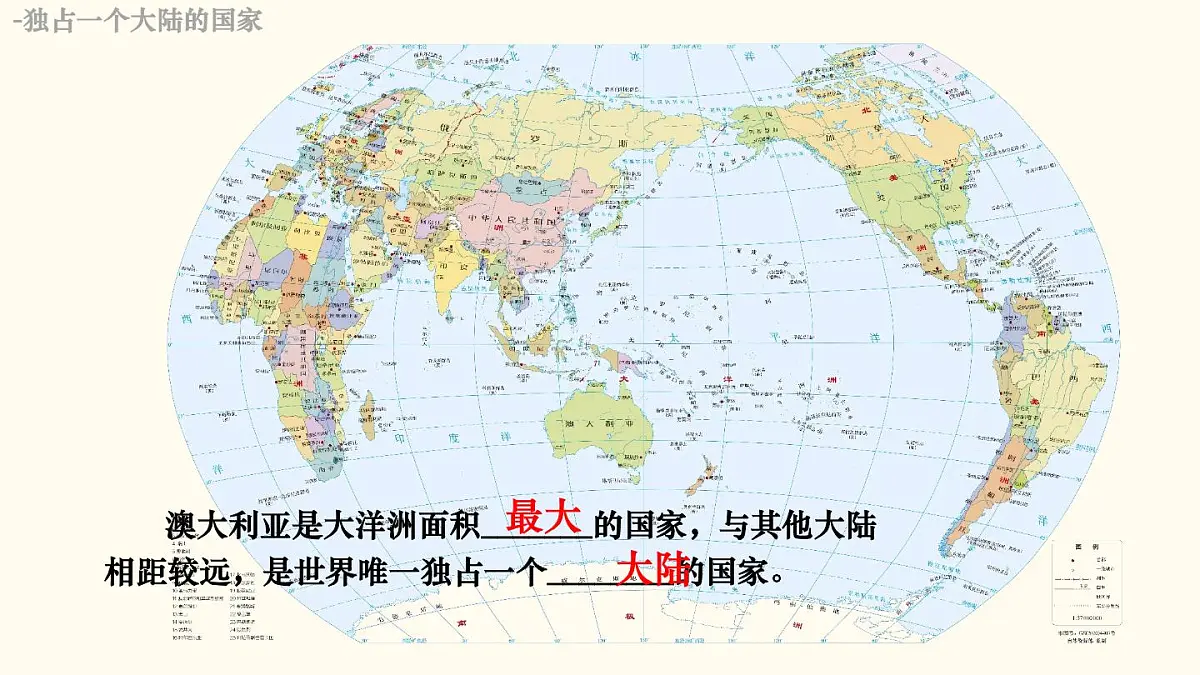 初中 地理 人教版（2024） 七年级下册(2024) 第九章第四节 澳大利亚 课件第4页