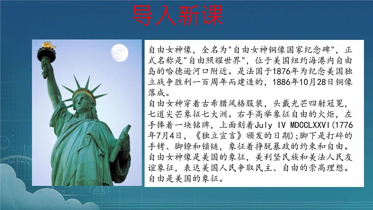 初中 地理 人教版（2024） 七年级下册(2024) 第十章第一节 美国 课件第1页