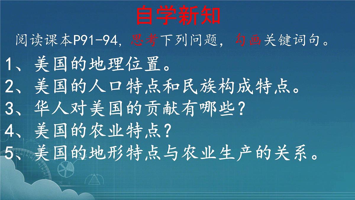 初中 地理 人教版（2024） 七年级下册(2024) 第十章第一节 美国 课件第4页