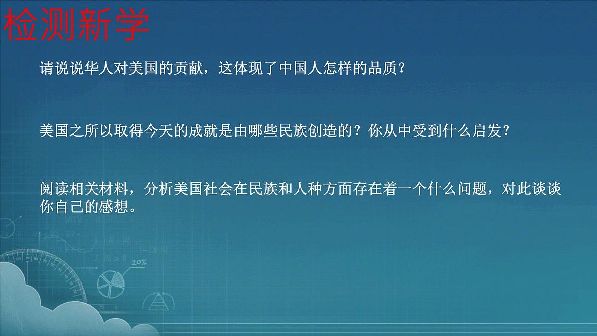 初中 地理 人教版（2024） 七年级下册(2024) 第十章第一节 美国 课件第8页