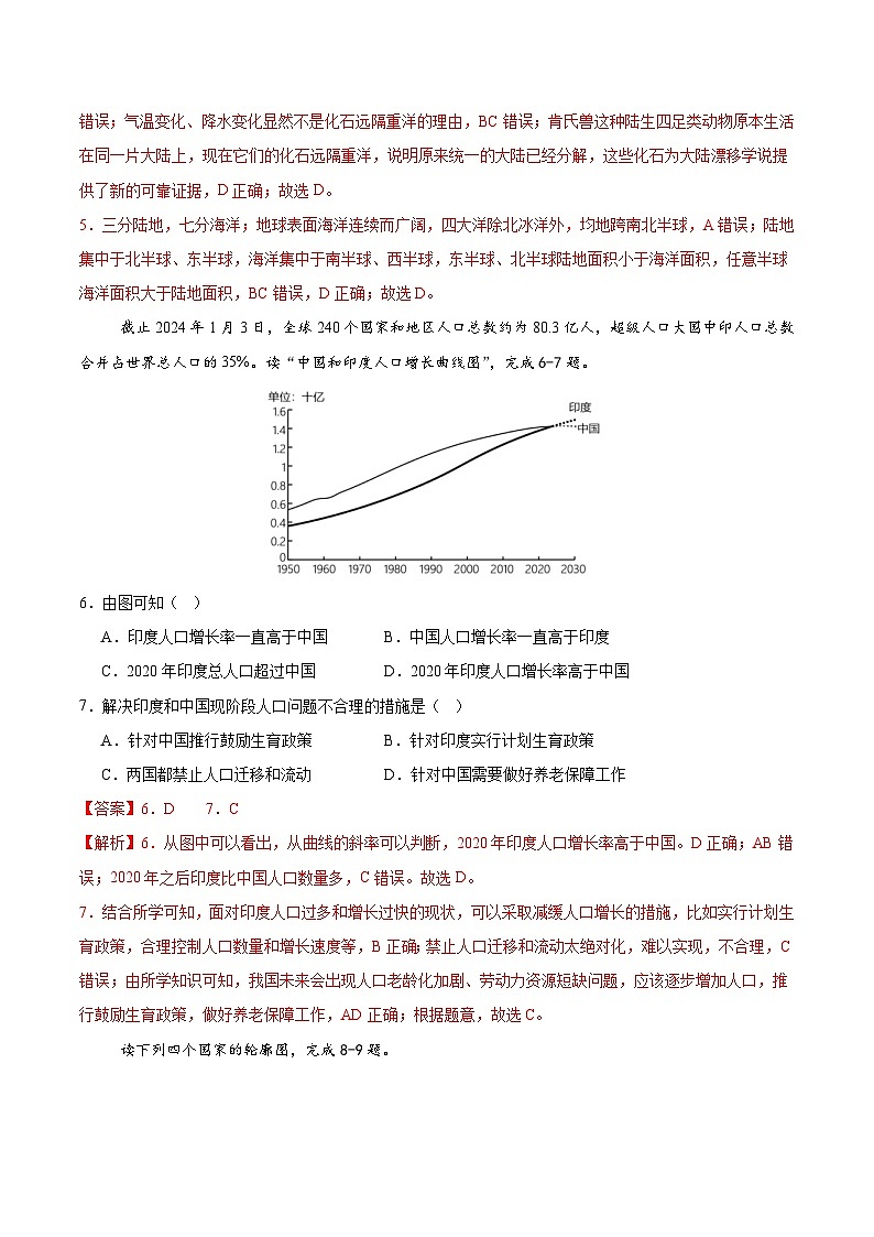 2025年中考第一次模拟考试卷：地理（吉林省卷）（解析版）第3页