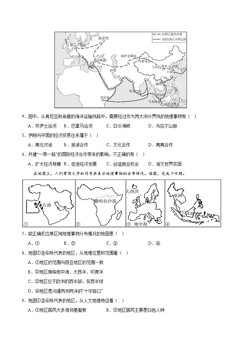 2025年中考第一次模拟考试卷：地理（吉林长春卷）（原卷版）第2页