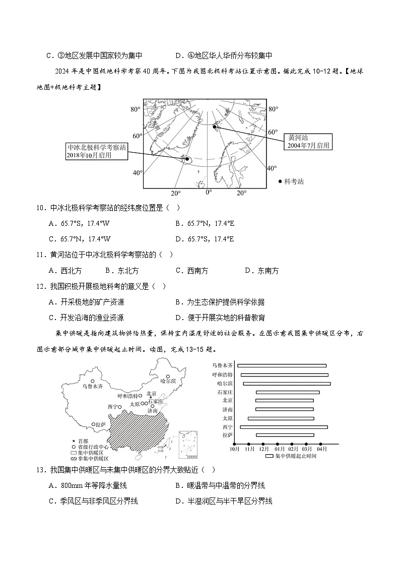 2025年中考第一次模拟考试卷：地理（吉林长春卷）（原卷版）第3页