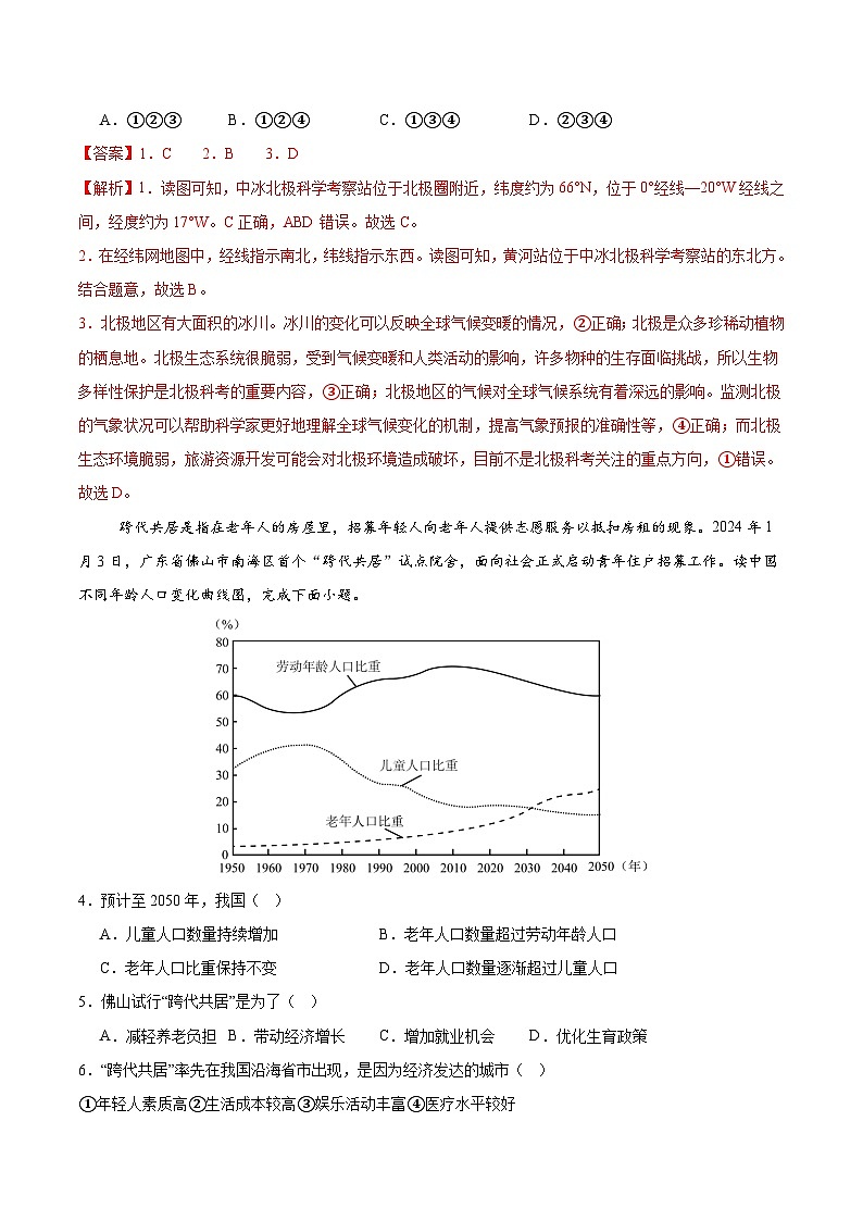 2025年中考第一次模拟考试卷：地理（广东广州卷）（解析版）第2页
