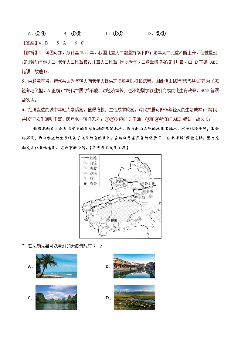 2025年中考第一次模拟考试卷：地理（广东广州卷）（解析版）第3页