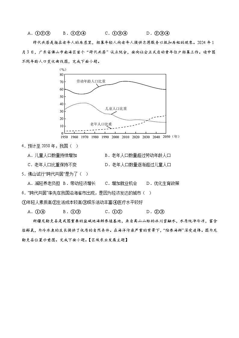 2025年中考第一次模拟考试卷：地理（广东广州卷）（原卷版）第2页