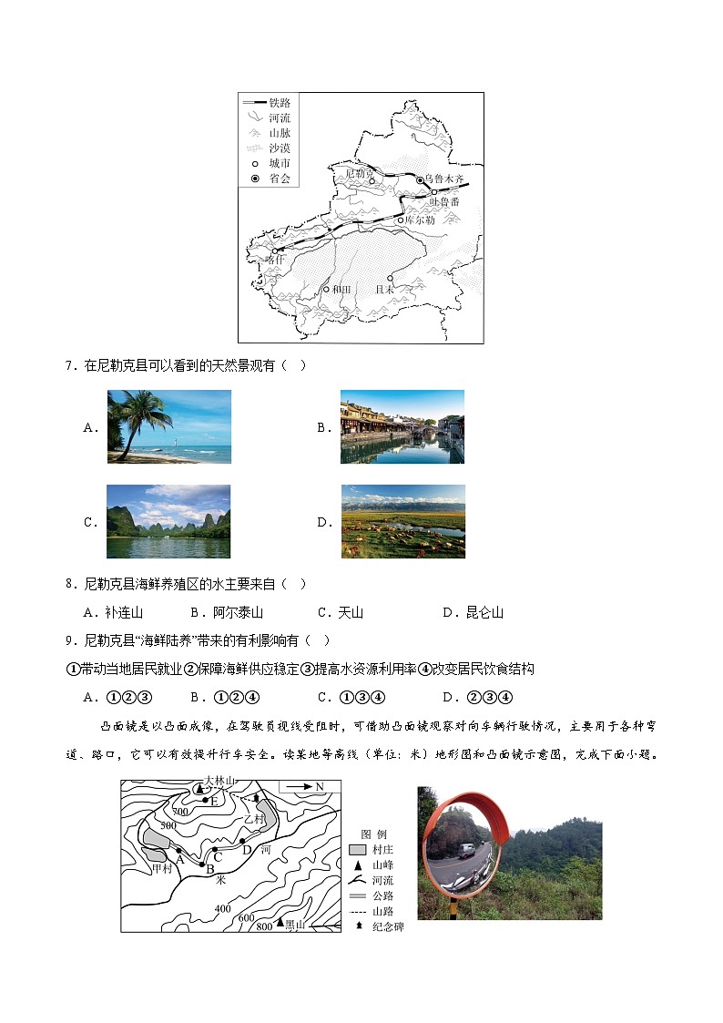 2025年中考第一次模拟考试卷：地理（广东广州卷）（原卷版）第3页