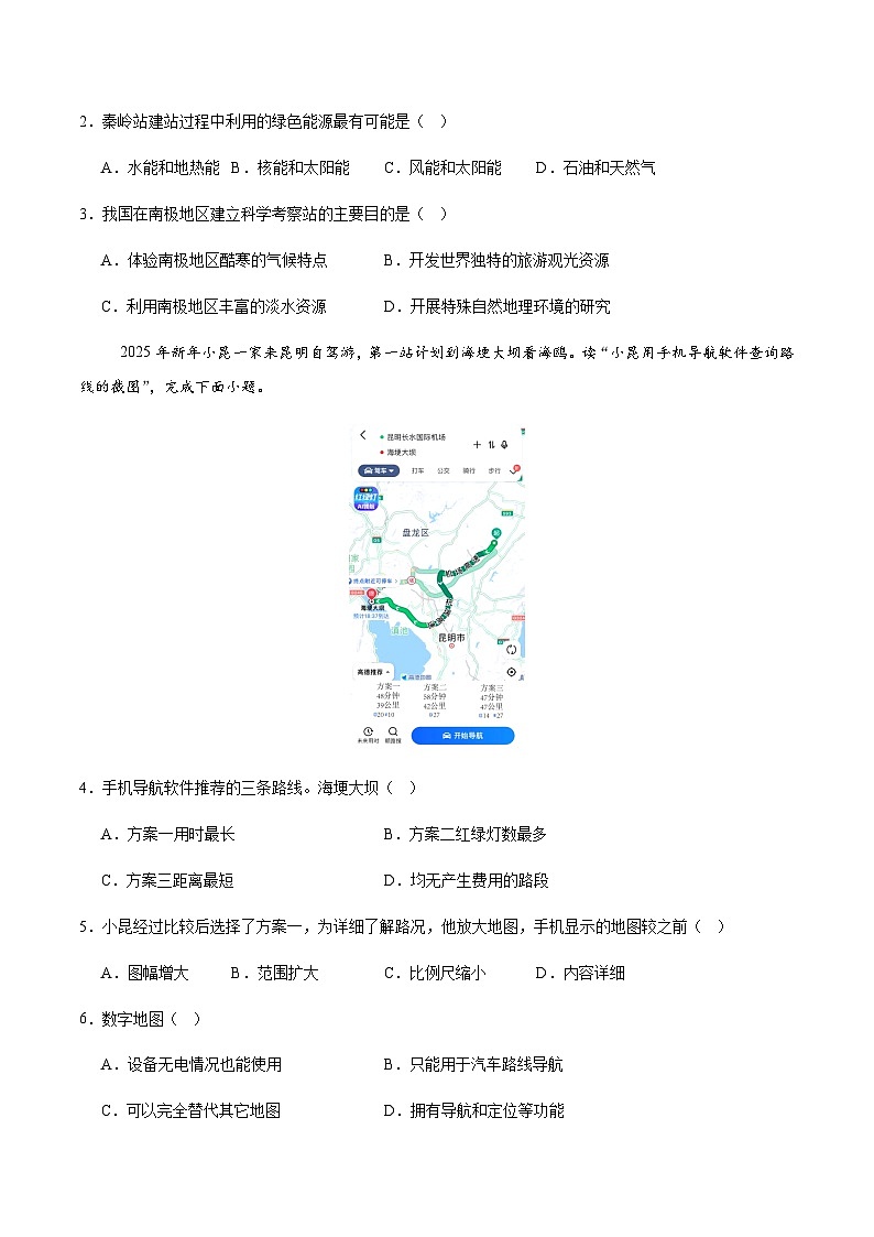 2025年中考第一次模拟考试卷：地理（广东深圳卷）（原卷版）第2页