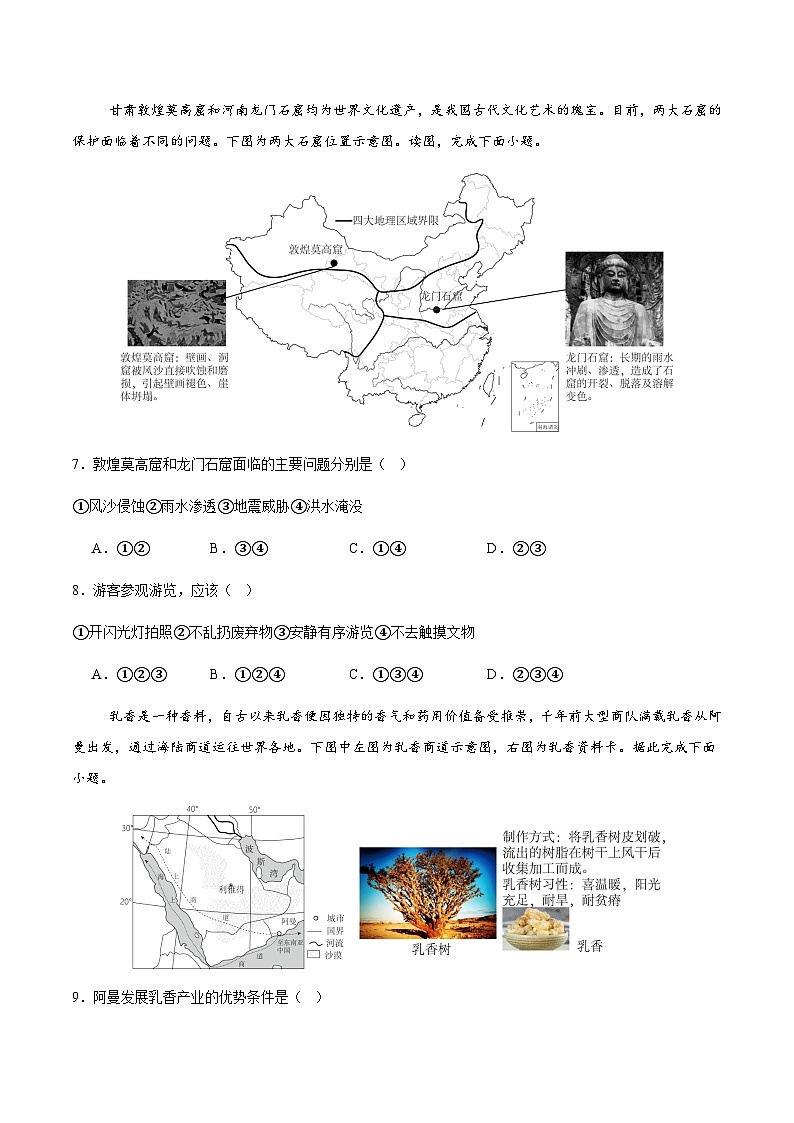 2025年中考第一次模拟考试卷：地理（广东深圳卷）（原卷版）第3页
