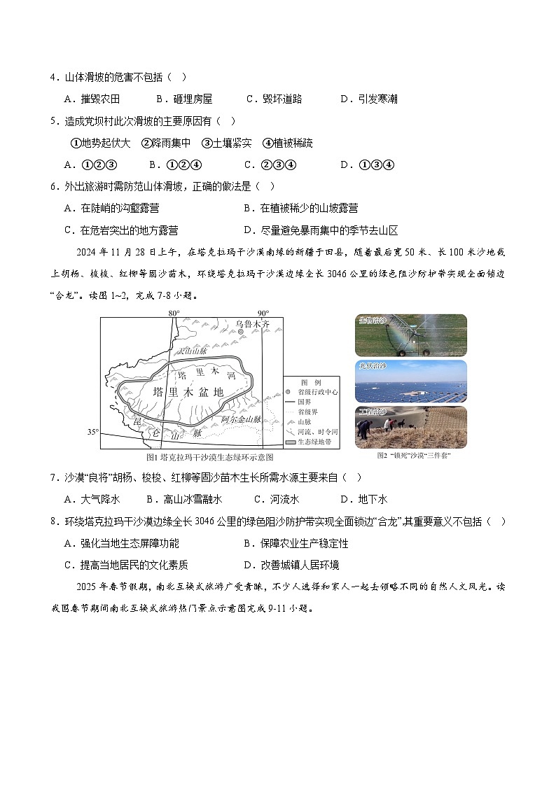 2025年中考第一次模拟考试卷：地理（重庆卷）（原卷版）第2页