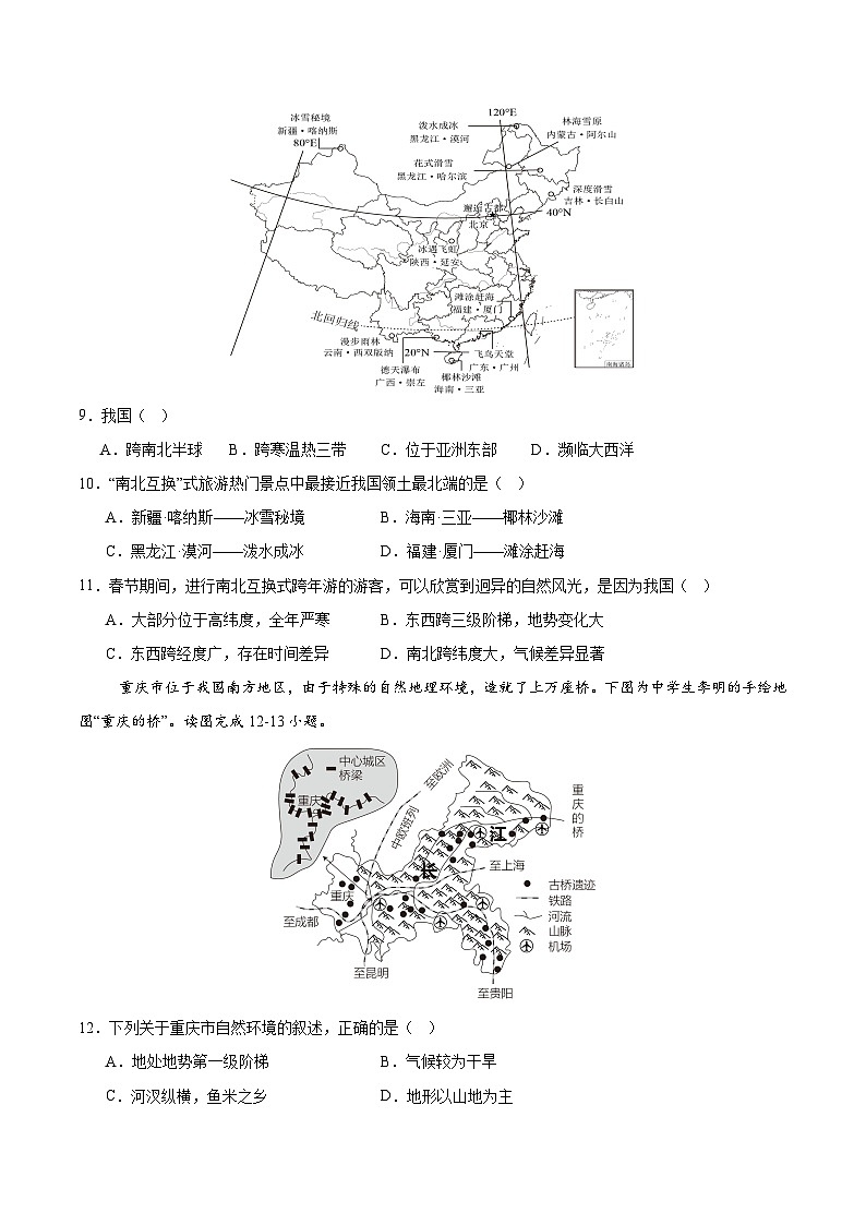 2025年中考第一次模拟考试卷：地理（重庆卷）（原卷版）第3页
