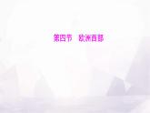 湘教版七年級(jí)地理下冊(cè)第八章第四節(jié)歐洲西部課件