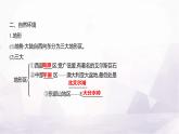 湘教版七年級地理下冊第九章第六節(jié)澳大利亞課件