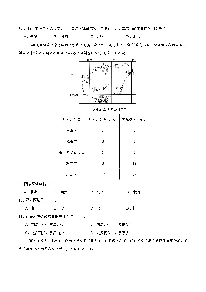 2025年中考第一次模拟考试卷：地理（福建卷）（原卷版）第3页