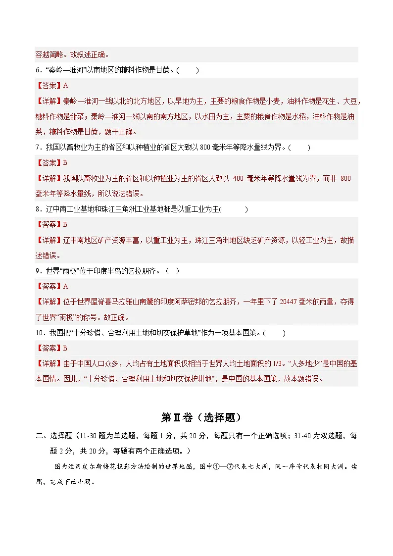 2025年中考第一次模拟考试卷：地理（江苏南京卷2）（解析版）第2页
