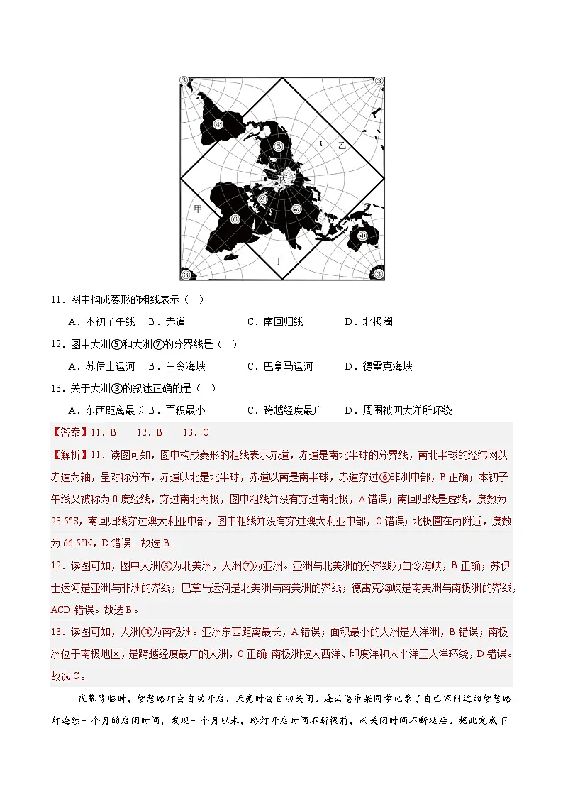 2025年中考第一次模拟考试卷：地理（江苏南京卷2）（解析版）第3页