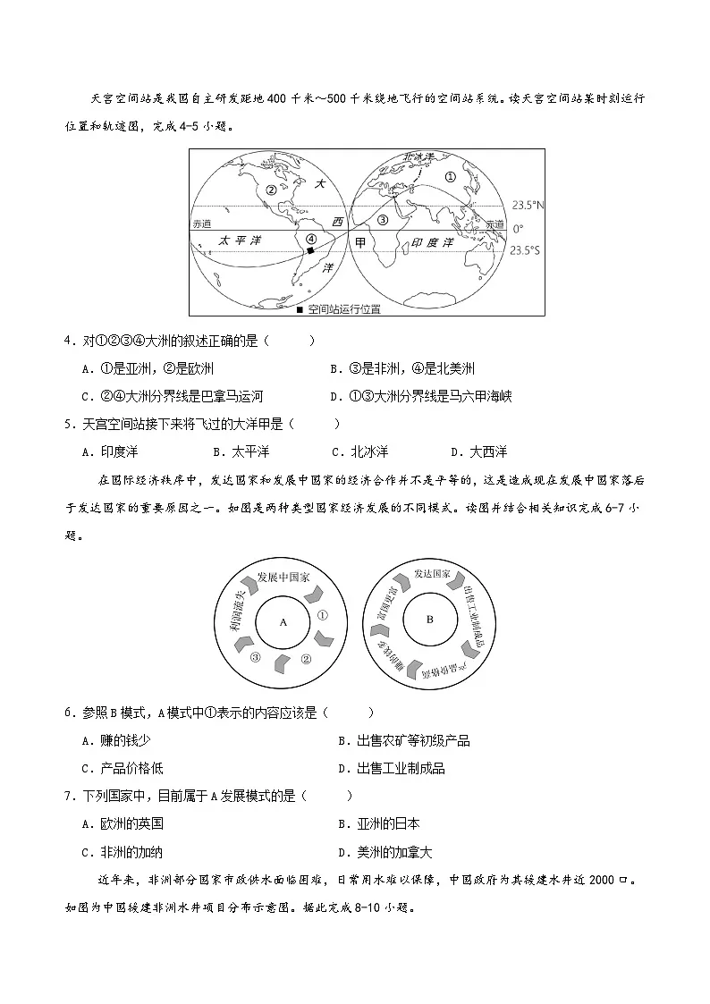 2025年中考第一次模拟考试卷：地理（甘肃兰州卷）（原卷版）第2页