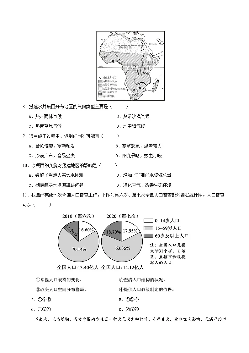 2025年中考第一次模拟考试卷：地理（甘肃兰州卷）（原卷版）第3页