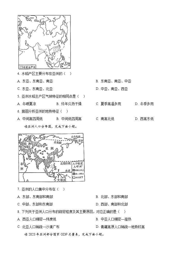 安徽省宿州市砀山县2024-2025学年七年级下学期3月月考地理试题（原卷版+解析版）第2页