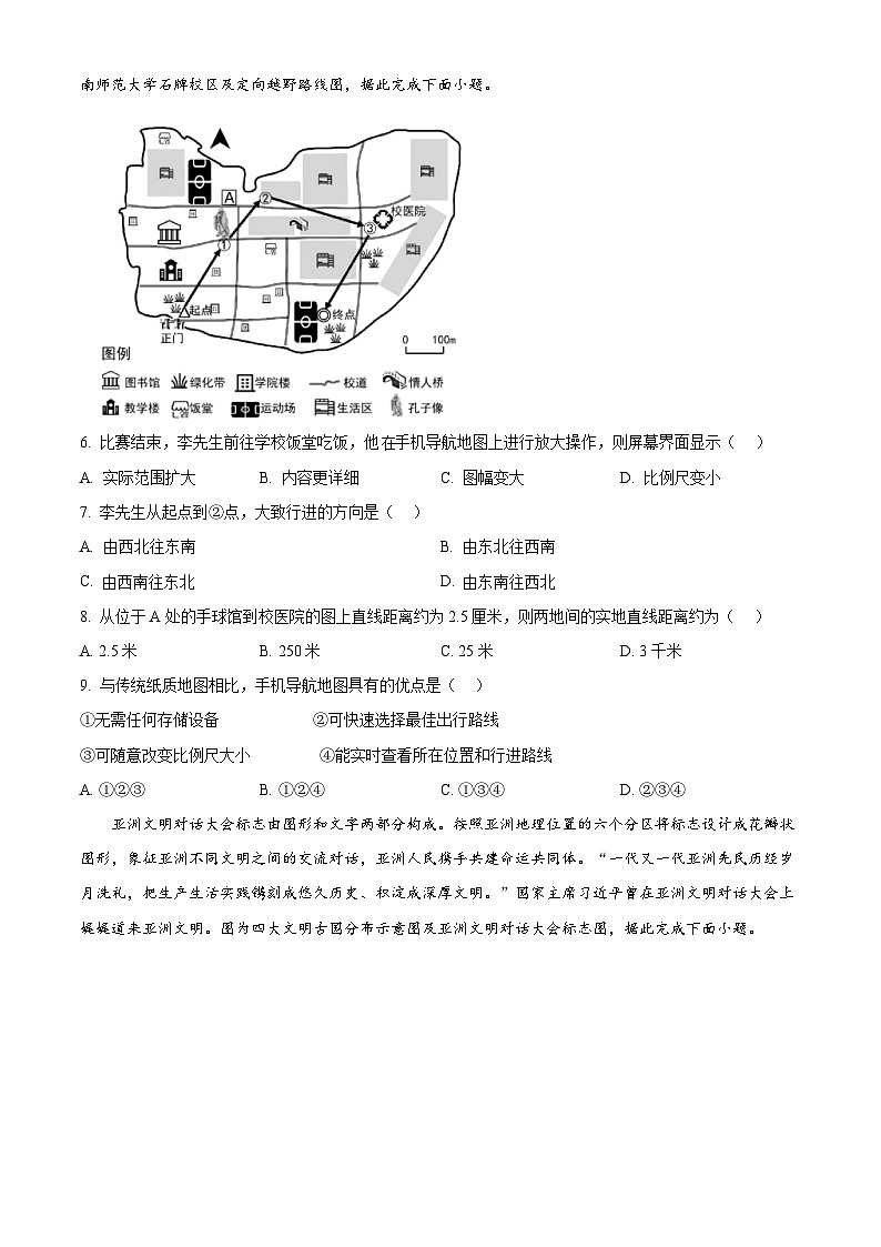 广东省饶平县2024--2025学年七年级下学期3月份阶段作业地理试题（原卷版+解析版）第2页