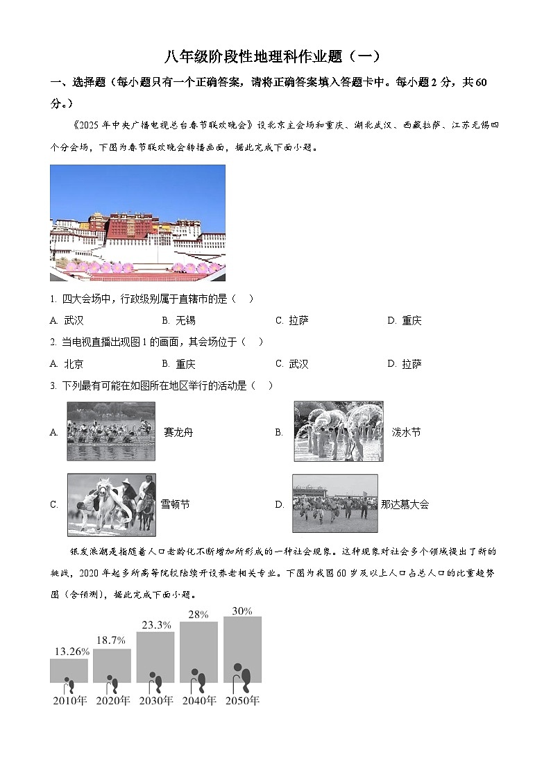 广东省饶平县2024--2025学年八年级下学期3月份阶段作业地理试题（原卷版+解析版）第1页