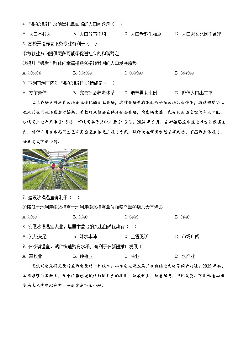广东省饶平县2024--2025学年八年级下学期3月份阶段作业地理试题（原卷版+解析版）第2页