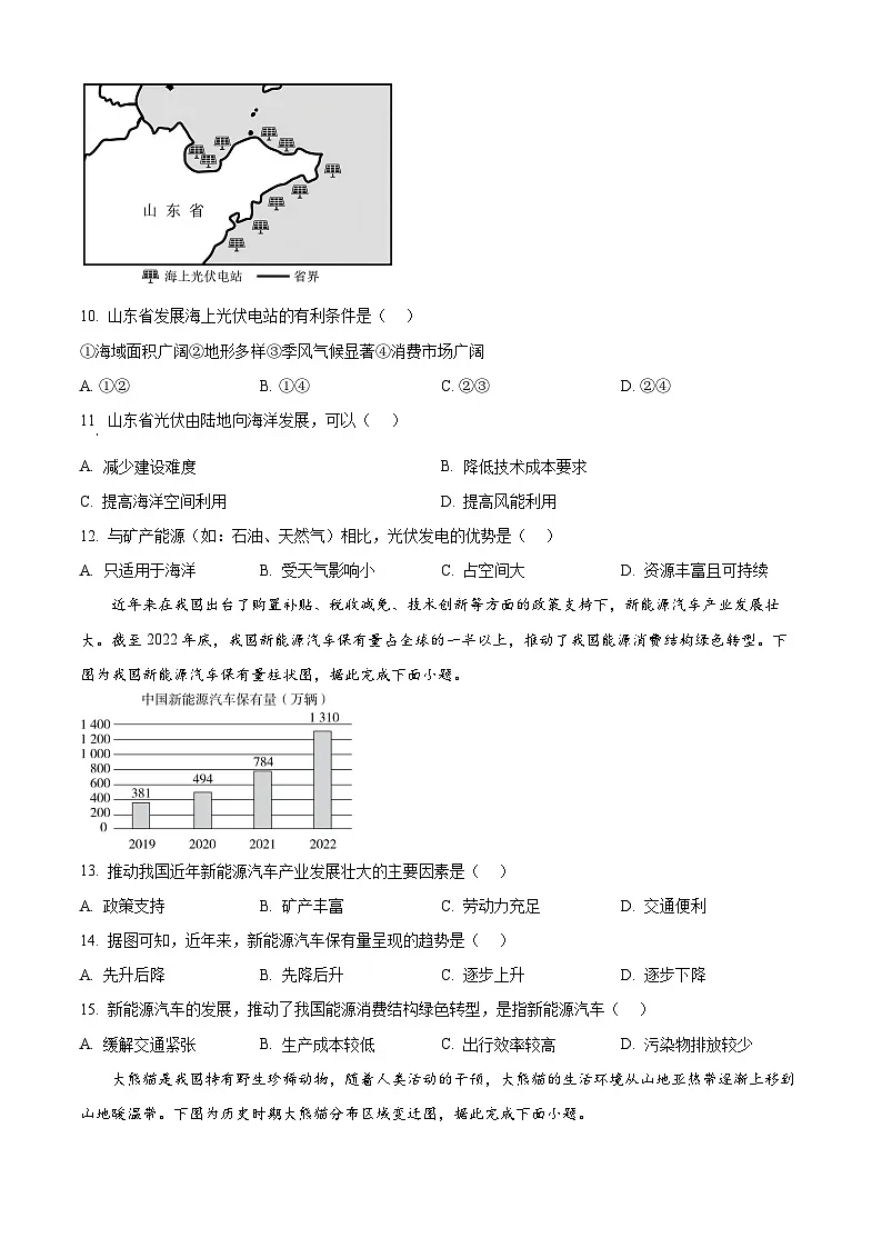 广东省饶平县2024--2025学年八年级下学期3月份阶段作业地理试题（原卷版+解析版）第3页