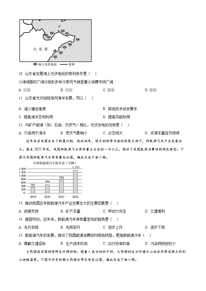广东省饶平县2024--2025学年八年级下学期3月份阶段作业地理试题（原卷版+解析版）第3页
