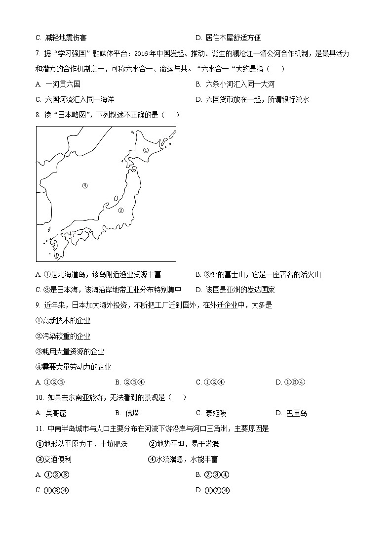 河北省沧州市青县第二中学2024-2025学年七年级下学期3月月考地理试题（原卷版+解析版）第2页