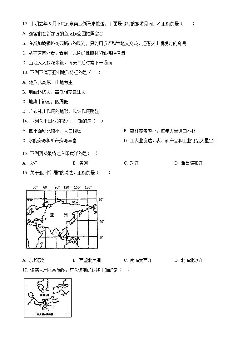 河北省沧州市青县第二中学2024-2025学年七年级下学期3月月考地理试题（原卷版+解析版）第3页