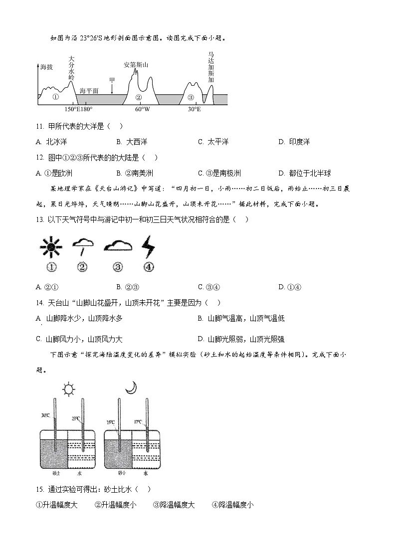 河北省石家庄市第四十中学2024-2025学年八年级下学期开学地理试卷（原卷版+解析版）第3页