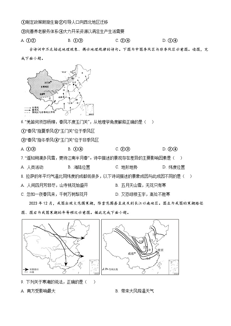 河南省驻马店市汝南县一中，二中，三中联考2024-2025学年八年级下学期3月月考地理试题（原卷版+解析版）第2页