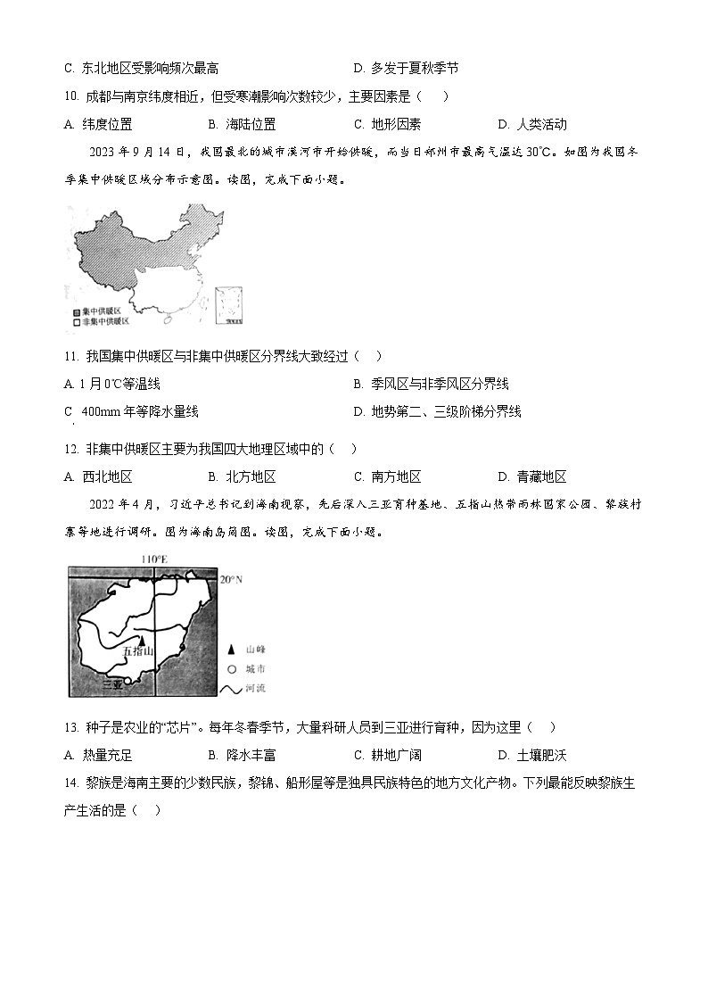 河南省驻马店市汝南县一中，二中，三中联考2024-2025学年八年级下学期3月月考地理试题（原卷版+解析版）第3页