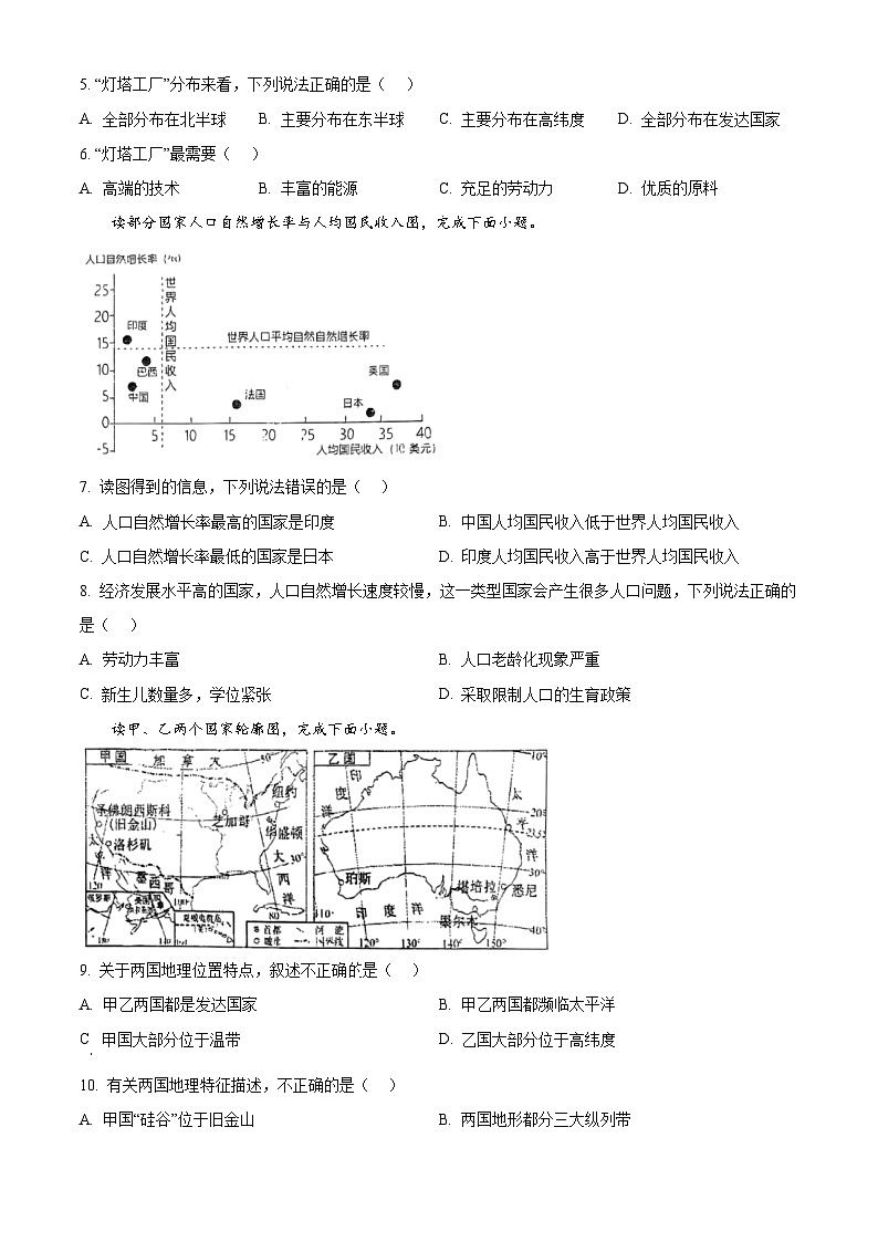 湖南省长沙市立信中学2024-2025学年八年级下学期3月月考地理试题（原卷版+解析版）第2页