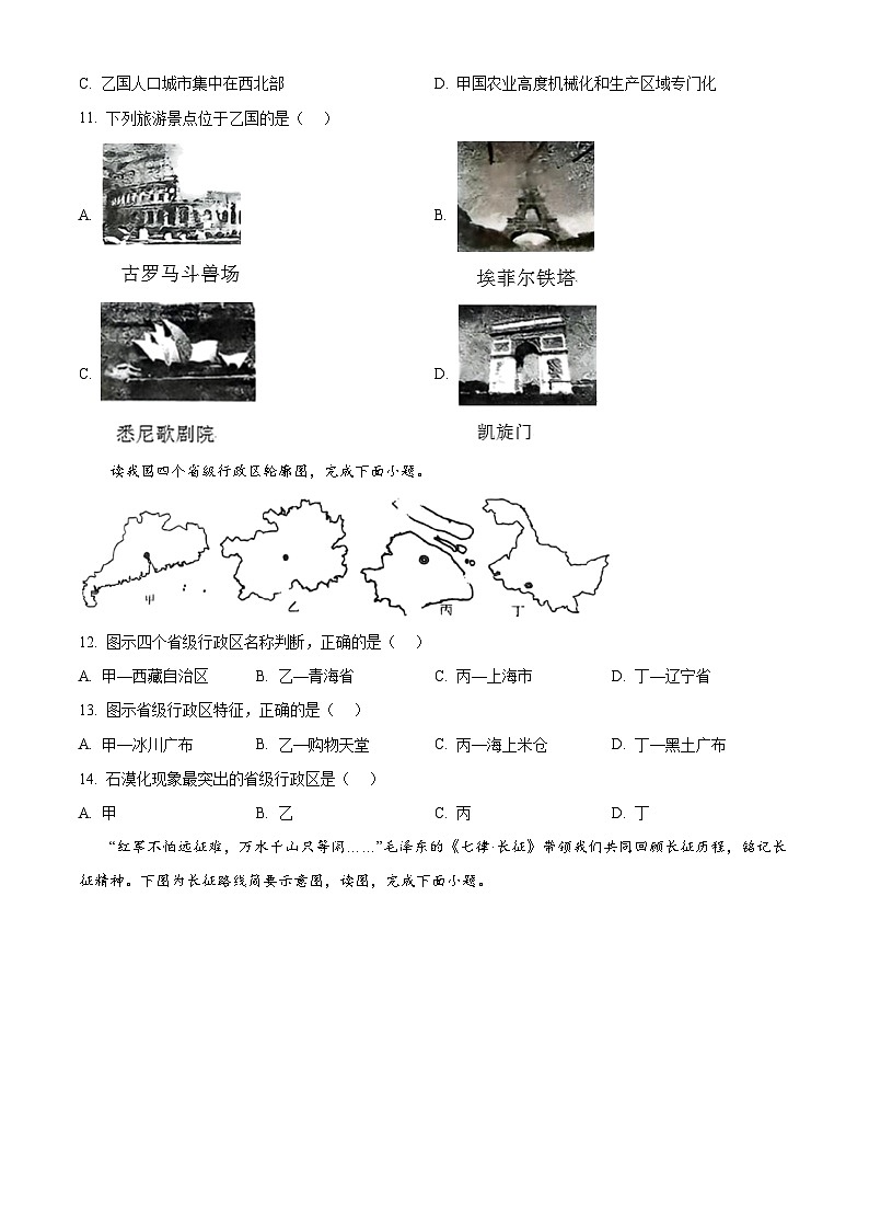 湖南省长沙市立信中学2024-2025学年八年级下学期3月月考地理试题（原卷版+解析版）第3页