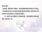 湘教版八年級地理下冊大單元復(fù)習(xí)任務(wù)單(一)課件