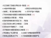 湘教版八年級地理下冊大單元復(fù)習(xí)任務(wù)單(一)課件