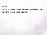 湘教版八年級地理下冊大單元復(fù)習(xí)任務(wù)單(二)課件